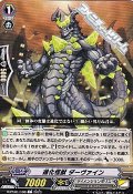 【C】進化怪獣 ダーヴァイン