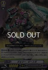 【C】ジェリー・ビーンズ