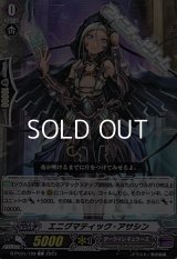 【C】エニグマティック・アサシン