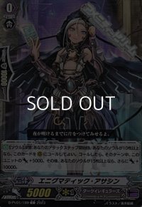 【C】エニグマティック・アサシン