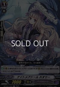 【C】ナイトメアドール れすりー