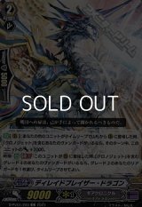 【C】ディレイドブレイザー・ドラゴン