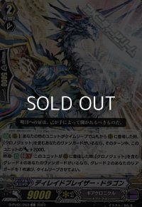 【C】ディレイドブレイザー・ドラゴン