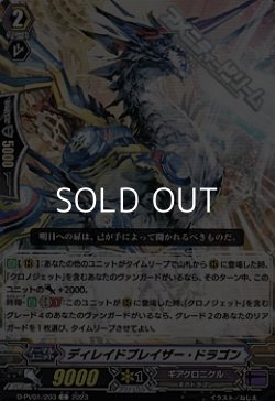 画像1: 【C】ディレイドブレイザー・ドラゴン