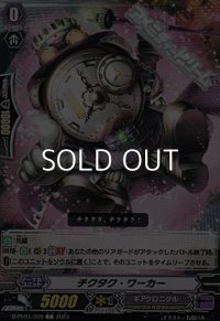 【C】チクタク・ワーカー