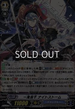 画像1: 【C】一鬼当千 ナイトストーム