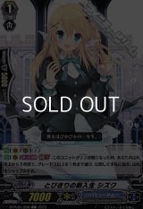 【C】とびきりの新入生 シズク