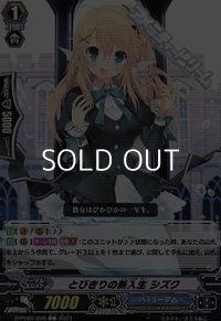 【C】とびきりの新入生 シズク