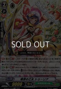 【C】理想の乙女 トゥーリア