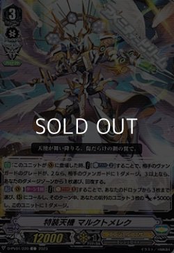画像1: 【C】特装天機 マルクトメレク