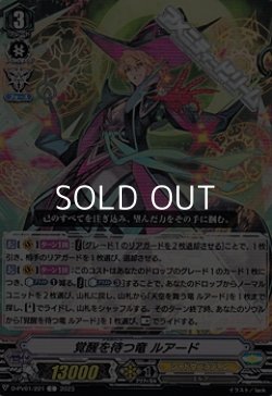 画像1: 【C】覚醒を待つ竜 ルアード