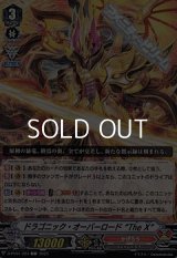 【C】ドラゴニック・オーバーロード “The X”