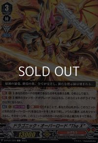 【C】ドラゴニック・オーバーロード “The X”