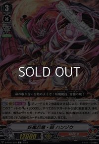 【C】妖魔忍竜・暁 ハンゾウ