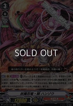 画像1: 【C】妖魔忍竜・暁 ハンゾウ