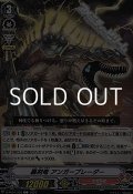 【C】轟剣竜 アンガーブレーダー