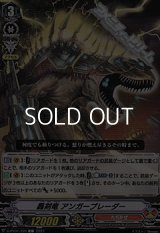 【C】轟剣竜 アンガーブレーダー
