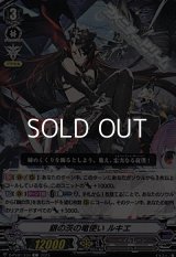 【C】銀の茨の竜使い ルキエ