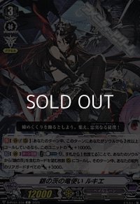 【C】銀の茨の竜使い ルキエ