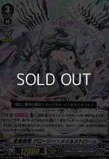 【C】蒼嵐覇竜 グローリー・メイルストローム
