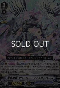 【C】蒼嵐覇竜 グローリー・メイルストローム