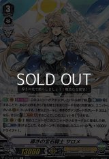 【C】導きの宝石騎士 サロメ