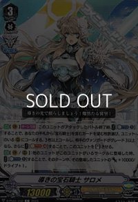 【C】導きの宝石騎士 サロメ
