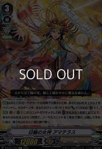 【C】日輪の女神 アマテラス