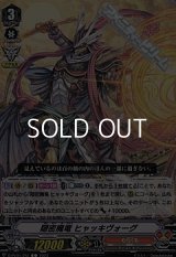 【C】隠密魔竜 ヒャッキヴォーグ