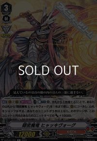 【C】隠密魔竜 ヒャッキヴォーグ