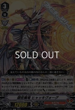 画像1: 【C】隠密魔竜 ヒャッキヴォーグ