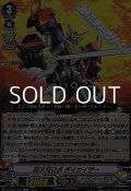 【C】超次元ロボ ダイカイザー