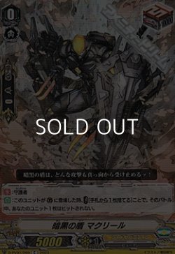 画像1: 【C】暗黒の盾 マクリール