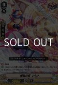 【C】光輪の盾 マルク