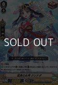 【C】挺身の女神 クシナダ