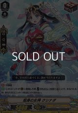 【C】挺身の女神 クシナダ