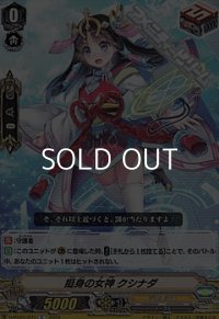 【C】挺身の女神 クシナダ