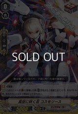 【C】真空に咲く花 コスモリース