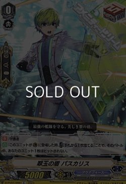 画像1: 【C】翠玉の盾 パスカリス