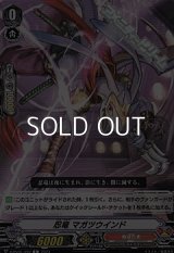 【C】忍竜 マガツウインド
