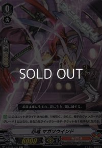 【C】忍竜 マガツウインド