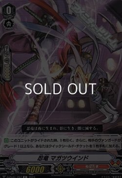 画像1: 【C】忍竜 マガツウインド
