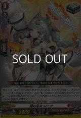 【SD】焔の巫女 ローナ