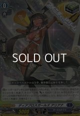 【SD】ディアブロスガールズ アリアナ