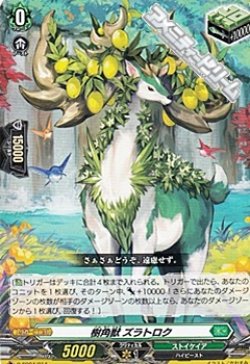 画像1: 【SD】樹角獣 ズラトロク