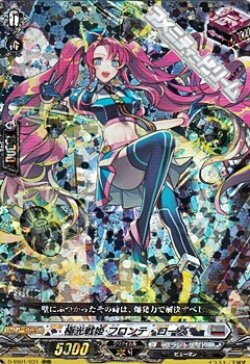 画像1: 【RRR】極光戦姫 フロンテ・ローズ