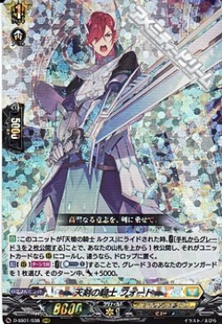 画像1: 【RRR】天剣の騎士 フォート