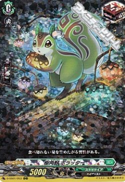 画像1: 【RRR】樹角獣 ポラッター