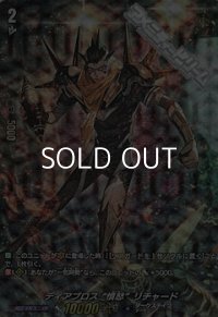 【SP】ディアブロス “憤怒”リチャード
