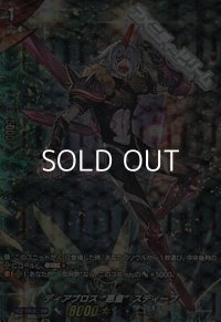 【SP】ディアブロス “悪童”スティーブ